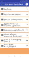 555+ Beauty Tips in Tamil スクリーンショット 2