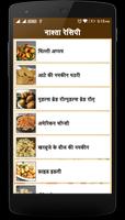 नाश्ता रेसिपीज (Snacks or Breakfast Recipes) capture d'écran 2