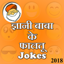 Gyani Baba Ke Faltu Jokes aplikacja