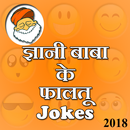 Gyani Baba Ke Faltu Jokes APK