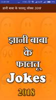 Gyani Baba Ke Faltu Jokes 포스터