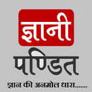 Gyani Pandit - ज्ञानी पण्डित APK