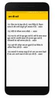 Gyan Ki Baatein in Hindi स्क्रीनशॉट 2