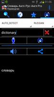 Dictionary Eng-Rus-Eng captura de pantalla 1