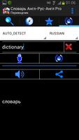 Dictionary Eng-Rus-Eng اسکرین شاٹ 1