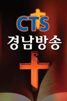 CTS 경남방송 Affiche