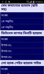 Bangla Gym Guide APK download