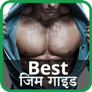 Best Gym Guide Hindi APK