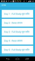 Best Gym Guide Hindi screenshot 1