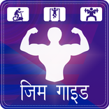 Gym Guide in Hindi