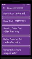 پوستر Gym Guide in Hindi