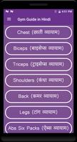 Gym Guide in Hindi تصوير الشاشة 1