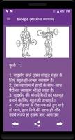 Gym Guide in Hindi تصوير الشاشة 2
