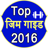 top gym guide 2016