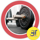 Gym Guide Gym Tips Coach Hindi icono