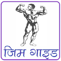 GYM Guide In Hindi