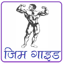 GYM Guide In Hindi APK