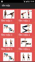 GYM Guide In Hindi ポスター