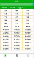 中药与食物 ảnh chụp màn hình 1