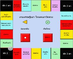 เกมเศรษฐี: วงเหล้า تصوير الشاشة 3