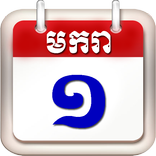 Khmer Calendar 2015