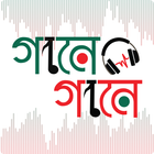 Gaane Gaane - Bangla gaaner app 아이콘