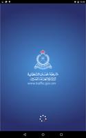 Royal Oman Police App poster