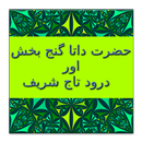 Hazrat Data Ganj Bakhsh R.A APK