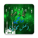 Hajj o Umrah adaigi (حج و عمرہ) APK