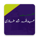 Hazrat Abdulah Shah Ghazi R.A(حضرت عبدللہ شاہ غازی APK