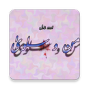 APK Man-o-Salwa--من و سلویٰ (Urdu Novel)