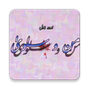 Man-o-Salwa--من و سلویٰ (Urdu Novel) APK