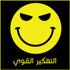 تـهكير القـوي - Simulated icon