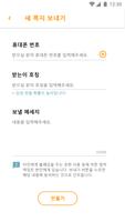 별이삼샵 - 마음을 전하는 비밀쪽지 截图 2