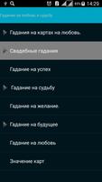Гадание на судьбу screenshot 2