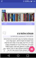 ספר טוב screenshot 1