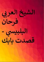 پوستر العربي فرحان البلبيسي