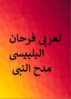 برنامه‌نما العربي فرحان البلبيسي عکس از صفحه