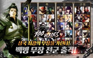 100 Heroes تصوير الشاشة 1