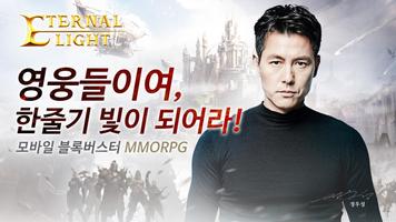 이터널 라이트 CBT Plakat