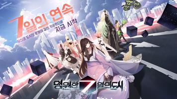 영원한 7일의 도시 CBT Plakat