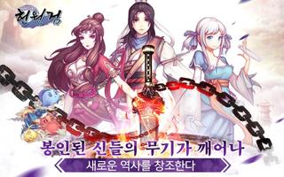 헌원검 : 천년의 약속 Screenshot 1