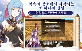 헌원검 : 천년의 약속 Screenshot 2