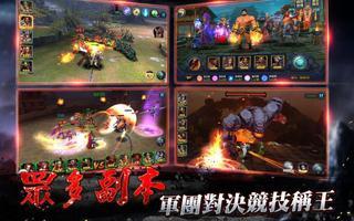 御龍無雙-御臨三國 指戰無雙 Screenshot 1