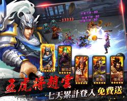 御龍無雙-御臨三國 指戰無雙 Screenshot 3