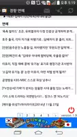 모두의 연예 Screenshot 5
