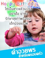 เค้กวันเกิด คำอวยพร การ์ดอวยพร 截圖 1