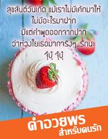 เค้กวันเกิด คำอวยพร การ์ดอวยพร 截圖 2