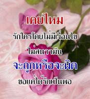 คําคมซึ้งๆโดนใจ Affiche