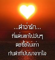 คําคมซึ้งๆโดนใจ 截圖 1